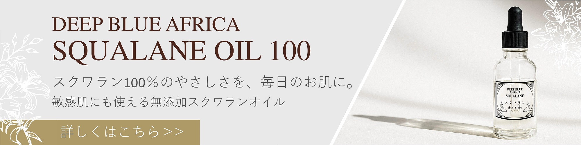 squalane_banner